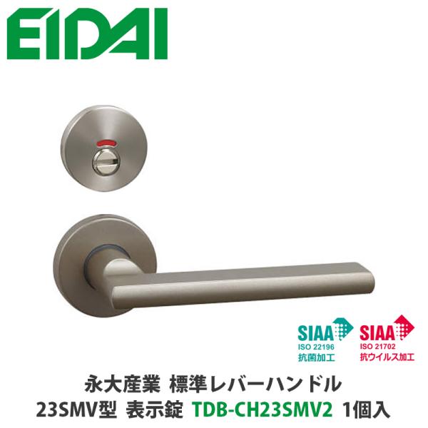 永大産業　TDB-CH23SMV2　セレクトレバーハンドル　丸座タイプ　23SMV型　抗ウイルス加工...