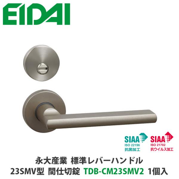 永大産業　TDB-CM23SMV2　セレクトレバーハンドル　丸座タイプ　23SMV型　抗ウイルス加工...