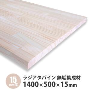 ラジアタパイン集成材 600×500×15mm 1枚入 : アズライフ - 通販