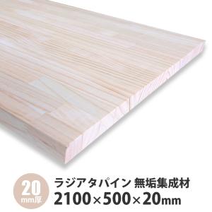 ラジアタパイン集成材 600×600×20mm 1枚入 : アズライフ - 通販