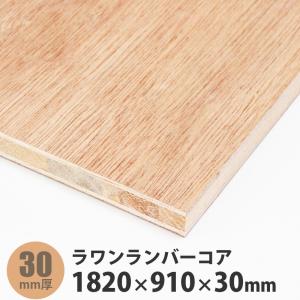 シナランバーコア合板 600×900×15mm 1枚入 : アズライフ - 通販