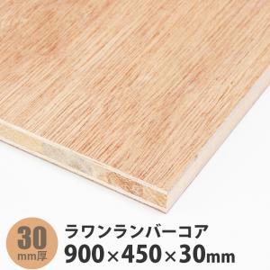 シナランバーコア合板 450×900×18mm 1枚入 : アズライフ - 通販