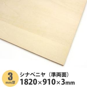 シナランバーコア合板 1820×910×18mm 1枚入 : アズライフ - 通販