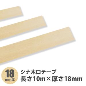 エッジテープ アートランバー用 27mm×2m巻 1本入 南海プライウッド