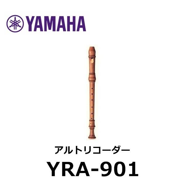 ヤマハ 木製アルトリコーダー　YRA-901