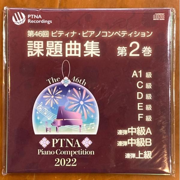 第46回ピティナ・ピアノコンペティション課題曲集 第2巻