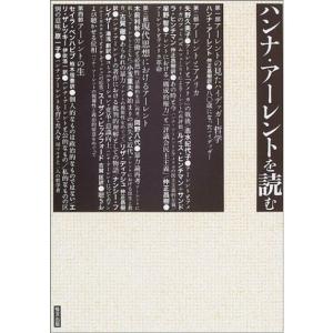 ハンナアーレント 本 子ども向けの本 の商品一覧 本 雑誌 コミック 通販 Yahoo ショッピング