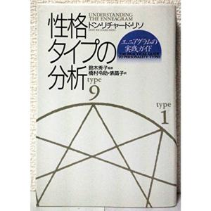 エニアグラム 本 人文の本全般 の商品一覧 歴史 心理 教育 本 雑誌 コミック 通販 Yahoo ショッピング