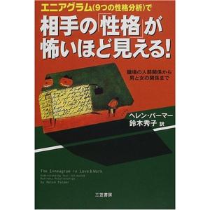 エニアグラム 本 人文の本全般 の商品一覧 歴史 心理 教育 本 雑誌 コミック 通販 Yahoo ショッピング