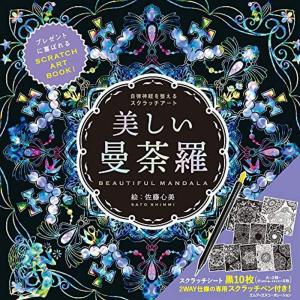 スクラッチアートのランキングtop100 人気売れ筋ランキング Yahoo ショッピング