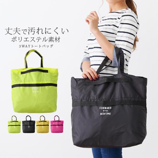 3WAY 大容量 バッグ エコバッグ お買い物バッグ ハンドバッグ トートバッグ