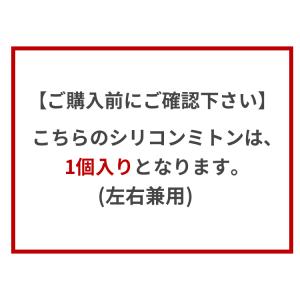 耐熱・防水シリコンミトン ミトン 手袋 キッチ...の詳細画像1