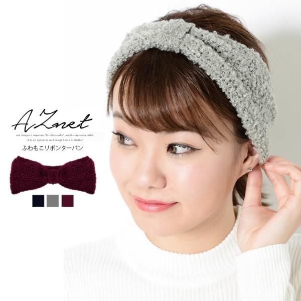 ふわもこ リボン ヘアターバン ヘアバンド レディース カチューシャ ターバン エスニック