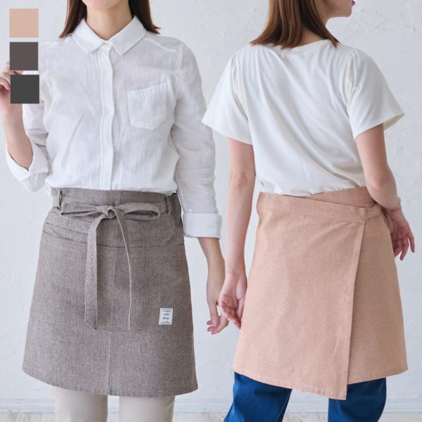 お尻が隠れるシャンブレー生地エプロン 腰巻き 前掛け ギャルソン サロンエプロン 腰巻 無地 かわい...