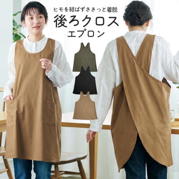 後ろクロスエプロン クロス エプロン ワンピース お尻が隠れる ゆったり カバーオール 無地  保育...