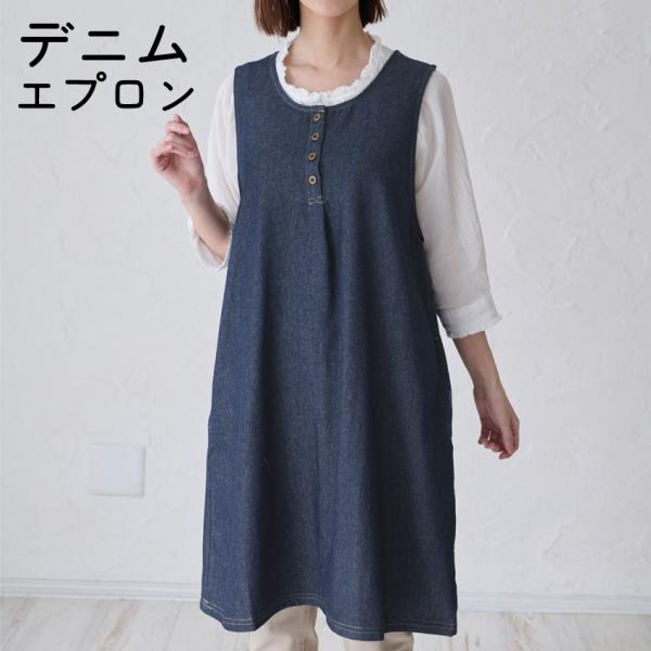 お尻が隠れるデニムエプロン エプロン お尻が隠れる デニム ワンピース 大きいサイズ 大きい ゆった...