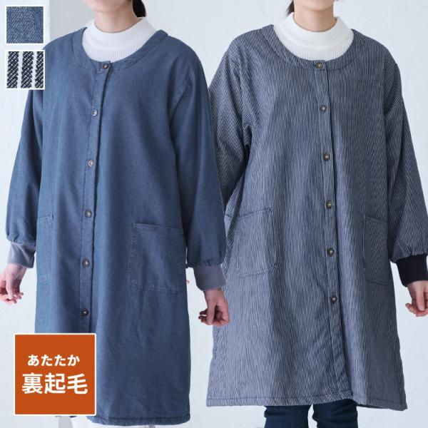 裏ボア デニム 割烹着 無地 ゆったり かっぽうぎ スモック 割ぽう着 シンプル エプロン ロング ...