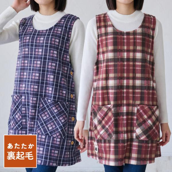 お尻が隠れるチェック柄ふわふわフリースエプロン エプロン 裏起毛 フリース ネコ 猫 ねこ 裏フリー...
