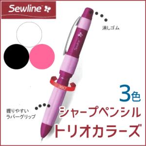 トリオカラーズ 3色シャープペンシル ソーライン /しるし付け