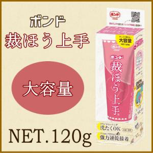 小西ボンド 裁ほう上手 たっぷり使える大容量 120g/ボンド