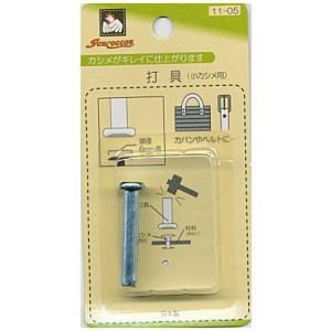 小カシメ打具 /打ち具のみ かしめ カシメ金具 打具 リメイク