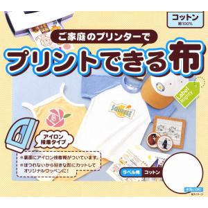 プリントできる布 ラベル用・コットン アイロン接着タイプ A5サイズ KAWAGUCHI /アイロンプリント 転写シート アイロン接着シート 布用