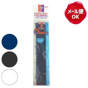 マジックテープ R フリーマジック 粘着剤付 /マジックテープ