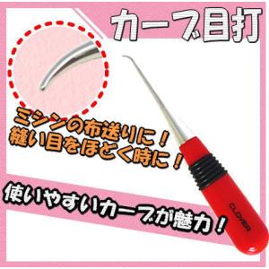 N　カーブ目打 クロバー /目打 目打ち 裁縫道具 穴あけ