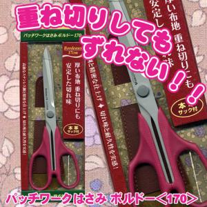 パッチワークはさみ ボルドー 170 クロバー /はさみ ハサミ