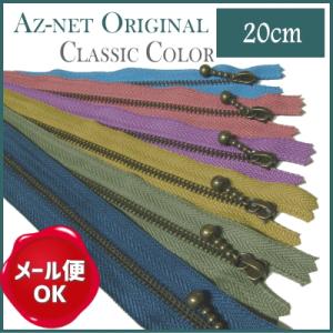 ファスナー 手芸 玉付きファスナー 20cm アンティーク