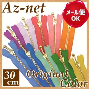 ファスナー 手芸 玉付きファスナー 30cm ゴールド