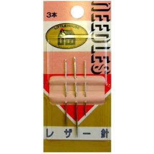 LITTLE HOUSE レザー針/針 縫い針 レザー用 裁縫道具 ソーイング