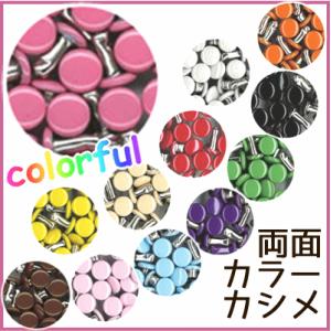 INAZUMA 両面カラーカシメ 20個入 頭径6mm×足長さ7mm/