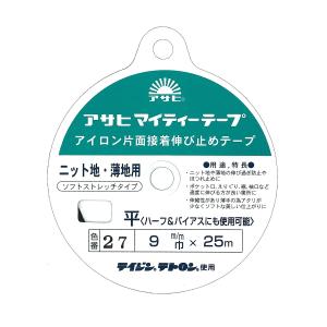アサヒマイティーテープ 平 ウス地用9mm×25ｍ アイロン片面接着テープ