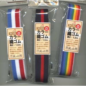 金天馬 ライン入りカラー織ゴム 25mm