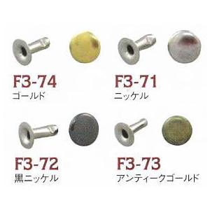 大カシメ足長片面 頭径9ｍｍ 50ヶ入