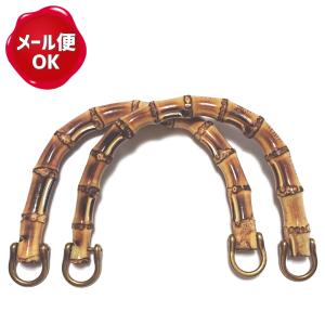 竹持ち手 金具付き 約W15.5cm バンブーハンドル/竹 ハンドル