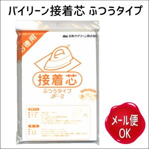 バイリーン接着芯 ふつうタイプ /芯 接着 アイロン接着芯