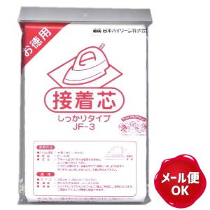 バイリーン接着芯 しっかりタイプ /芯 接着 アイロン接着芯
