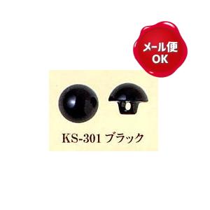 ハマナカ プラスチックアイ ブラック/ぬいぐるみ あみぐるみ