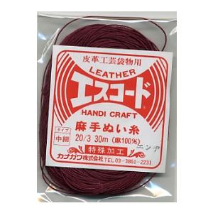 麻手ぬい糸 エスコード 中細 /糸 手縫い糸 レザークラフト 裁縫道具