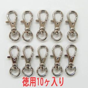 ミニナスカン 3.3×1.2 徳用10個入/カバン バッグ 金具 パーツ