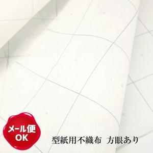 型紙用不織布 方眼あり 測り売り1m単位/パターン 型紙