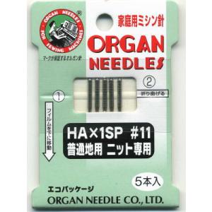 ミシン針 オルガン 家庭用 ニット専用針 普通地用/オルガン針