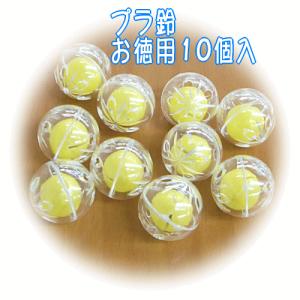 プラ鈴 直径26mm お徳用10個入/おもちゃ ベビー ガラガラ