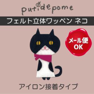 猫 ワッペン 手作り ワッペン の商品一覧 ワッペン 飾り素材 和洋裁材料 手芸 ハンドクラフト 楽器 手芸 コレクション 通販 Yahoo ショッピング