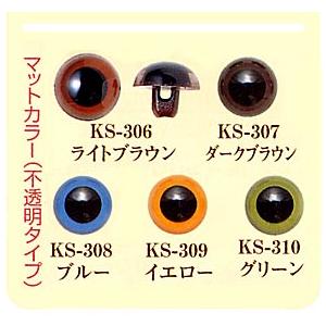 ハマナカ プラスチックアイ マットカラー 10.5mm 8個入/ぬいぐるみ