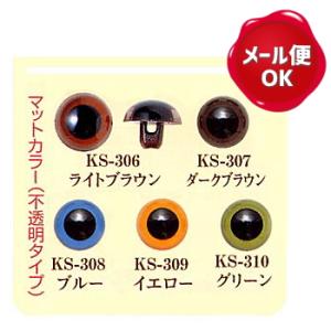 ハマナカ プラスチックアイ マットカラー 9mm 8個入/ぬいぐるみ