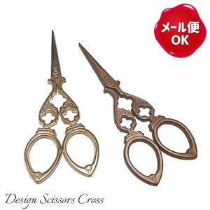 デザインシザー クロス/はさみ 糸切り 布切り 裁断 おしゃれ