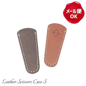 シザーケース Sサイズ デザインシザー専用/はさみ 糸切り